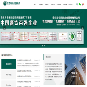 安徽岸香国际控股集团有限公司