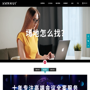 会议展览策划