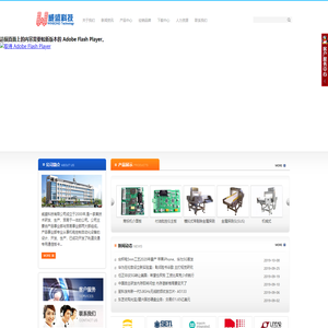 深圳市威盛达科技有限公司