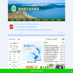 舟山市生态环境局网站