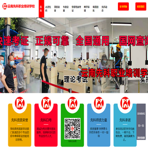 云南先科职业培训学校