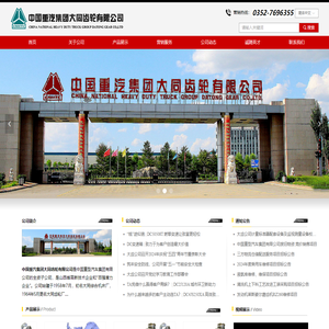 中国重汽集团大同齿轮有限公司