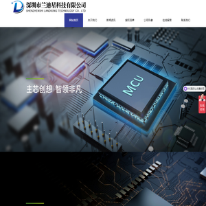 深圳市兰迪星科技有限公司