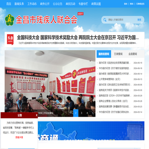 金昌市残疾人联合会
