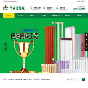 圣春暖气片厂家