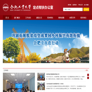 定点帮扶办公室