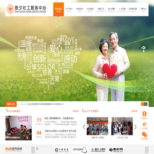 郑州市金水区恩夕社会工作服务中心