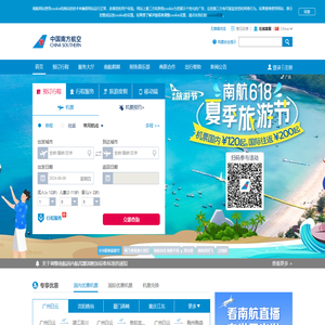 中国南方航空官网