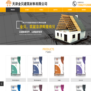 天津金贝建筑材料有限公司