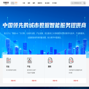 软通智慧