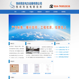 铁岭翔实电力设备有限公司