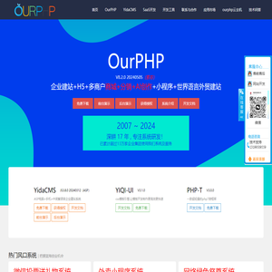 免费PHP万能建站系统