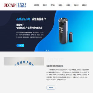 东莞市景程电子有限公司