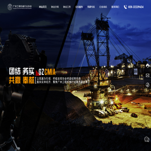 广州工程机械行业协会