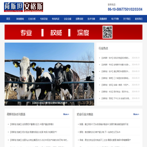荷斯坦奶农俱乐部