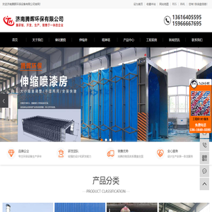 济南腾晖环保设备有限公司