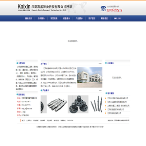 江阴凯鑫装备科技有限公司网站