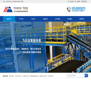 西安飞仕达智能科技有限公司