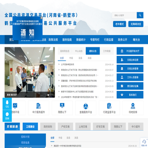 鹤壁市公共资源