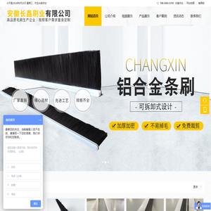 安徽长鑫刷业有限公司