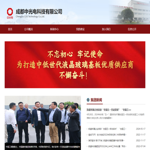 成都中光电科技有限公司