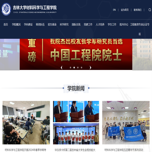 吉林大学材料科学与工程学院