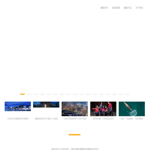 江南摄影深度行