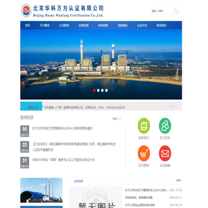 北京华科万方认证有限公司