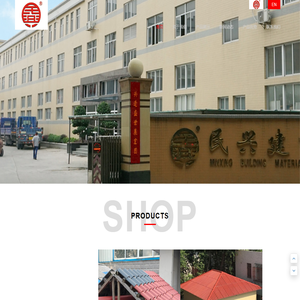 汕头市民兴环保建材有限公司