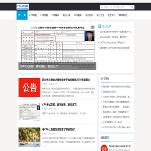 CPA学习网