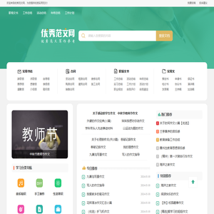 优秀范文网