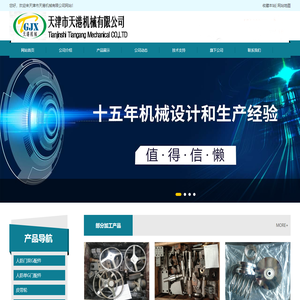 天津市天港机械有限公司