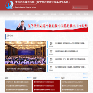 重庆市教育评估院