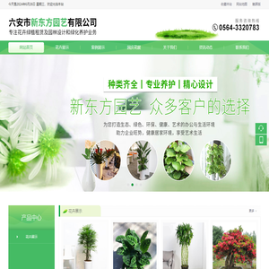 六安花卉园艺网