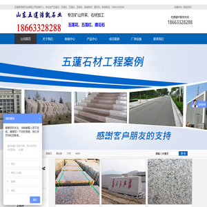 五莲县浩凯石业有限公司