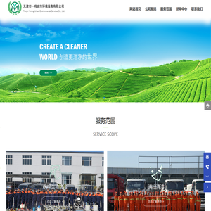 天津市一鸣城市环境服务有限公司