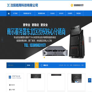 沈阳皓翔科技有限公司