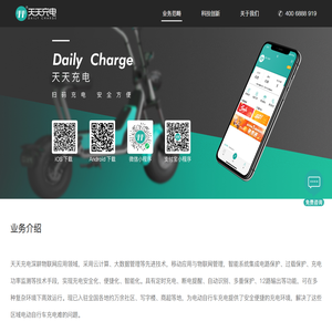 天天充电