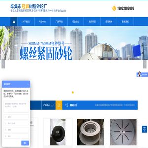 辛集市冠森树脂砂轮厂