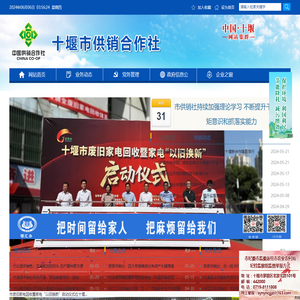 十堰市供销合作社联合社
