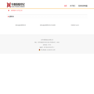 北京华夏保险经纪公司