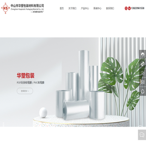 中山市华塑包装材料有限公司