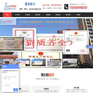 合肥冶建特种工程技术有限公司