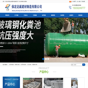 保定达诚建材制造有限公司