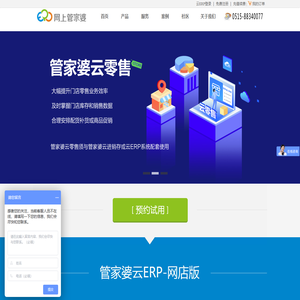 网上管家婆,热线：0515