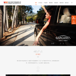 漳州兰德户外用品有限公司