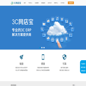 3C网店宝