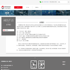 日泽精密机械（青岛）有限公司