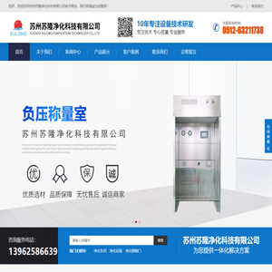 苏州苏隆净化科技有限公司