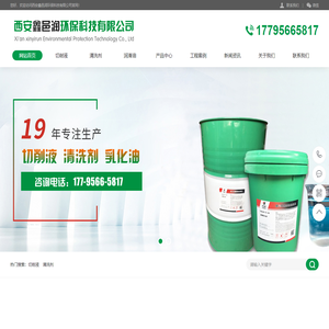 西安鑫邑润环保科技有限公司